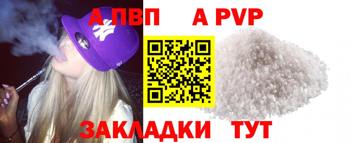 A-PVP кристаллы  A-PVP крисы CK  Alfa_PVP  купить  сайты  Вход с VPN  Обнинск 