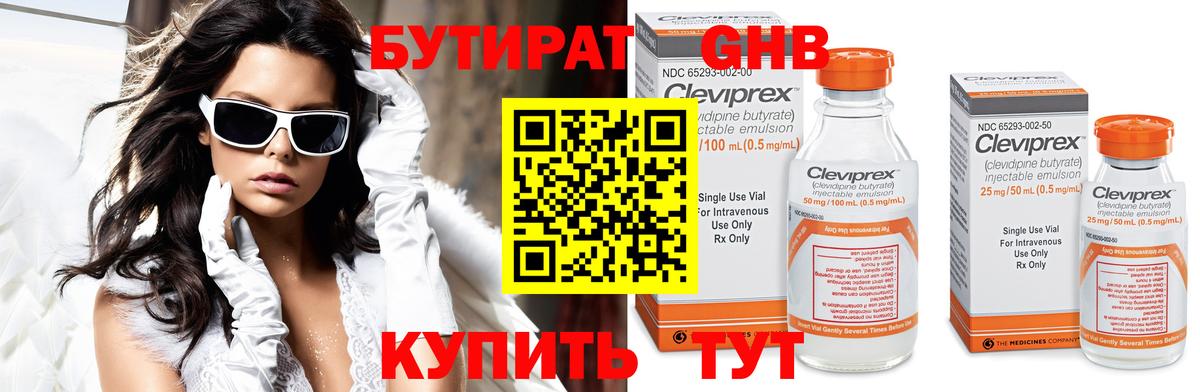 Бутират 99%  Вход с VPN  Обнинск 