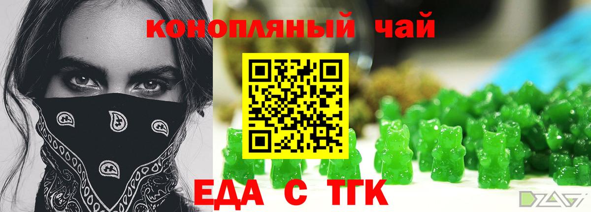 Еда ТГК марихуана Обнинск