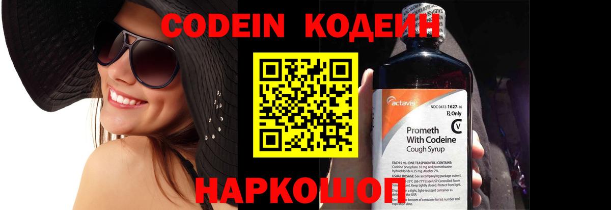 Кодеиновый сироп Lean напиток Lean (лин)  Codein Purple Drank  Обнинск  Вход с VPN 