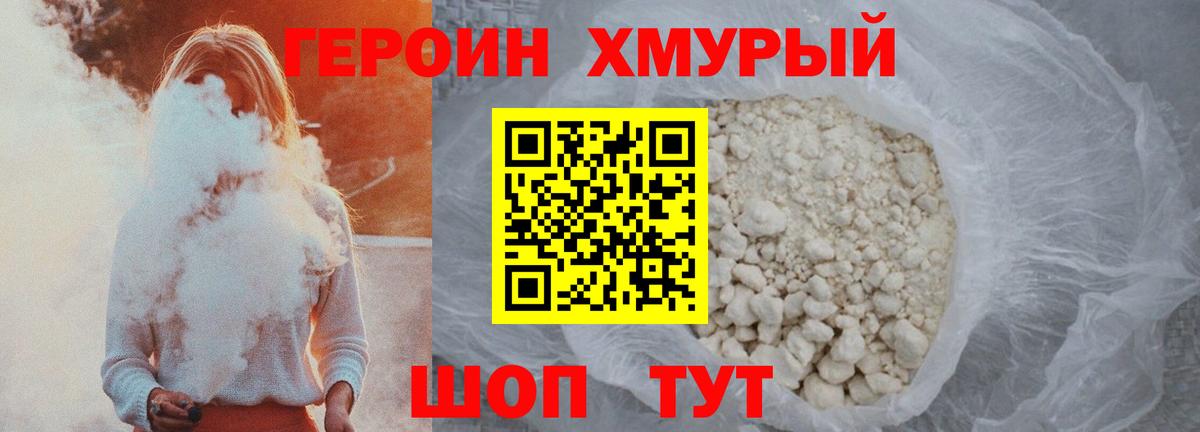 Героин хмурый  Вход с VPN  ГЕРОИН  Обнинск 