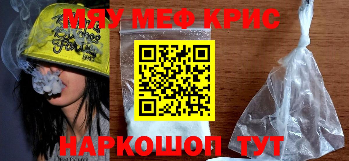 Меф кристаллы  Вход с VPN  МЯУ-МЯУ  Обнинск  Мефедрон кристаллы 