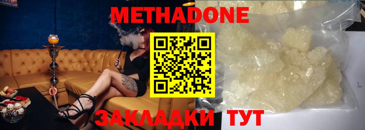 Метадон кристалл Обнинск