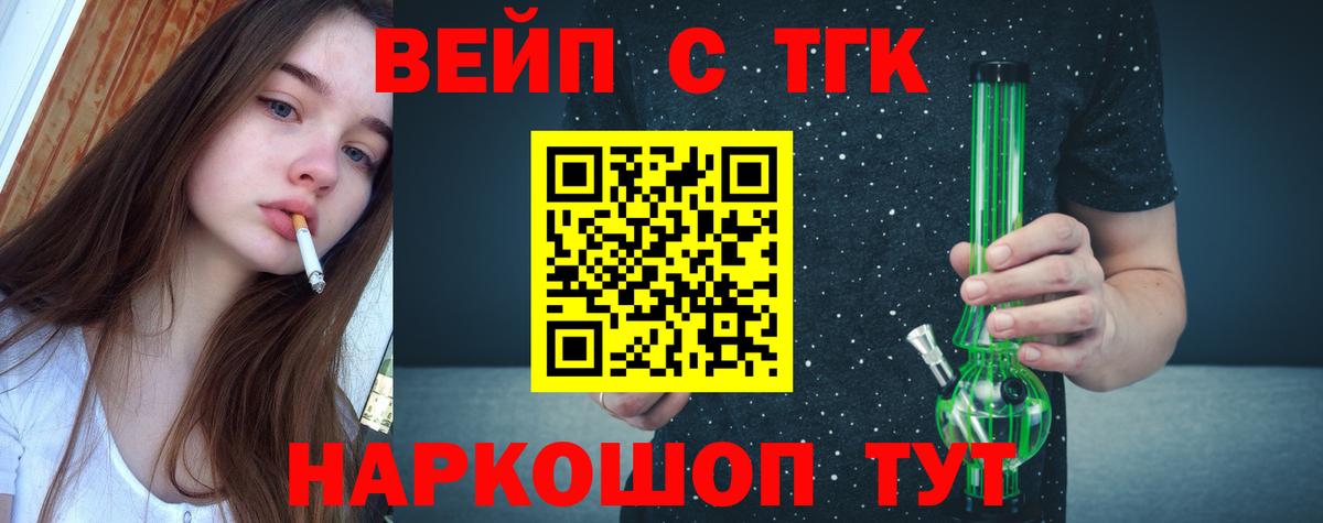 Дистиллят ТГК вейп с тгк Обнинск